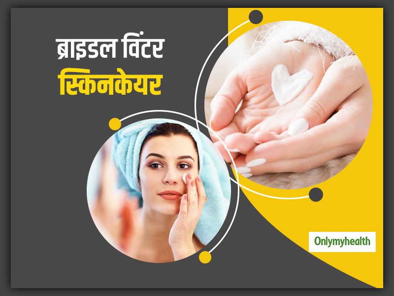 खुद की है शादी या किसी शादी फंक्शन में जाने का है प्लान, तो इन आसान स्किनकेयर टिप्‍स से पाएं ग्‍लोइंग स्किन 